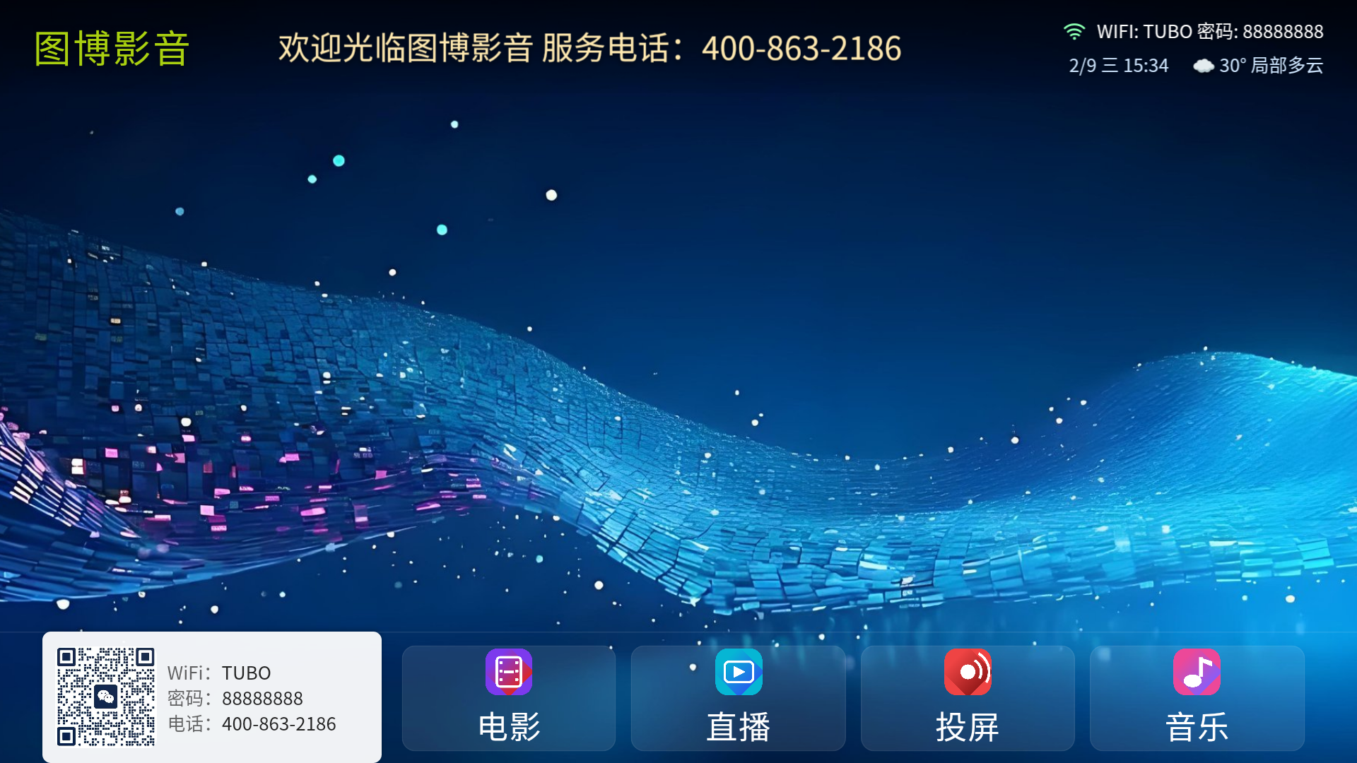 全屏主题